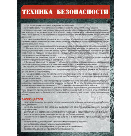 Техника безопасности за рулём